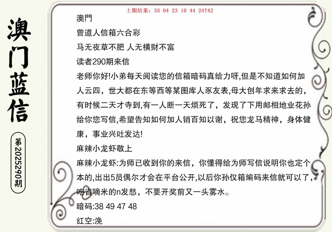 290期澳门蓝信A[图]