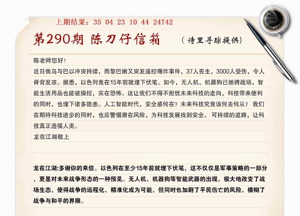 290期陈刀仔信箱A[图]