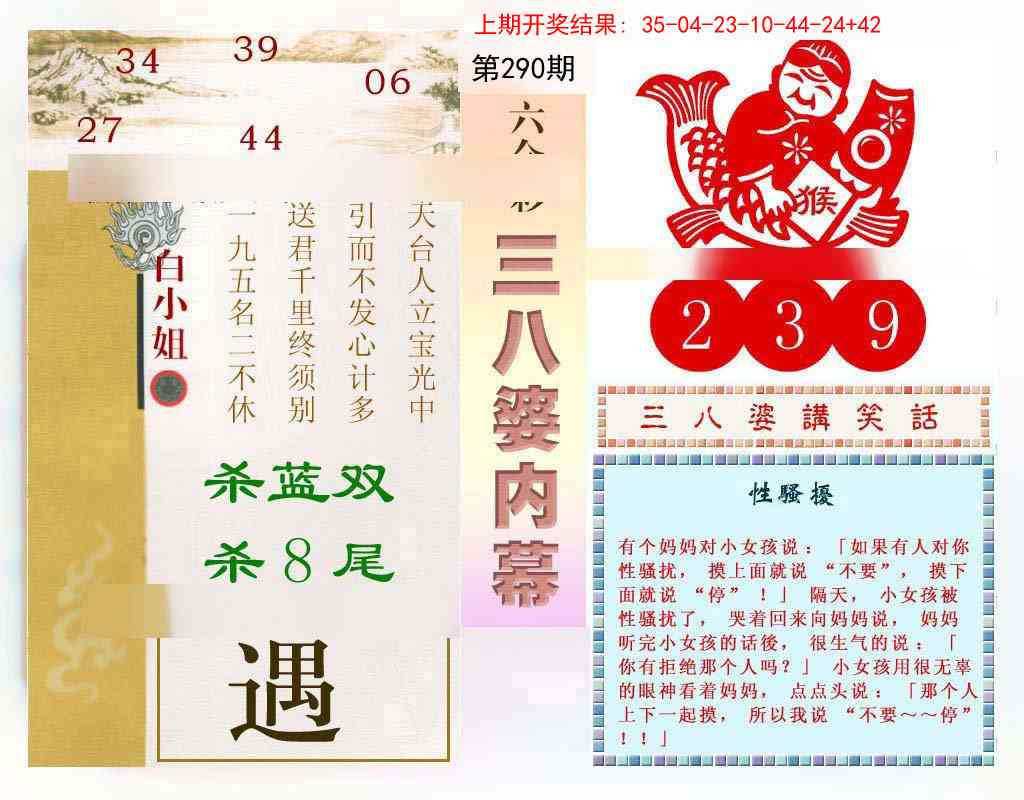 290期三八婆内幕[图]