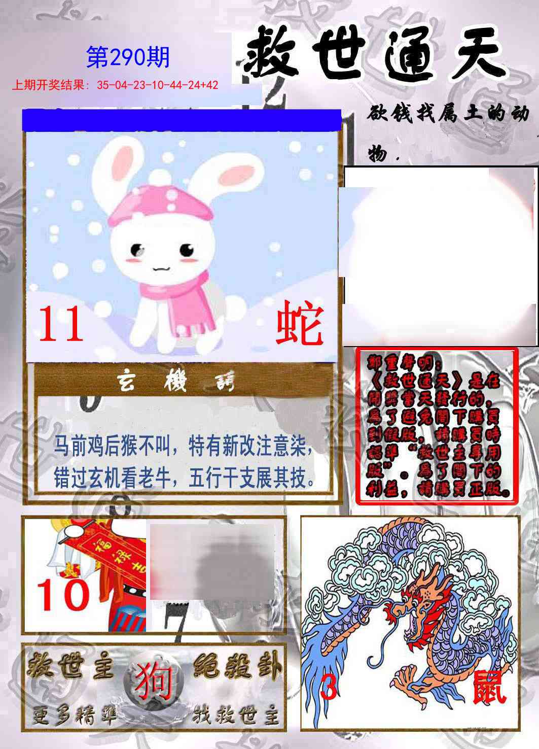 290期救世通天报[图]
