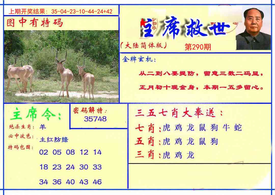 290期主席救世报[图]