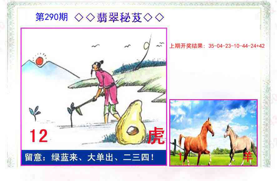 290期翡翠报[图]