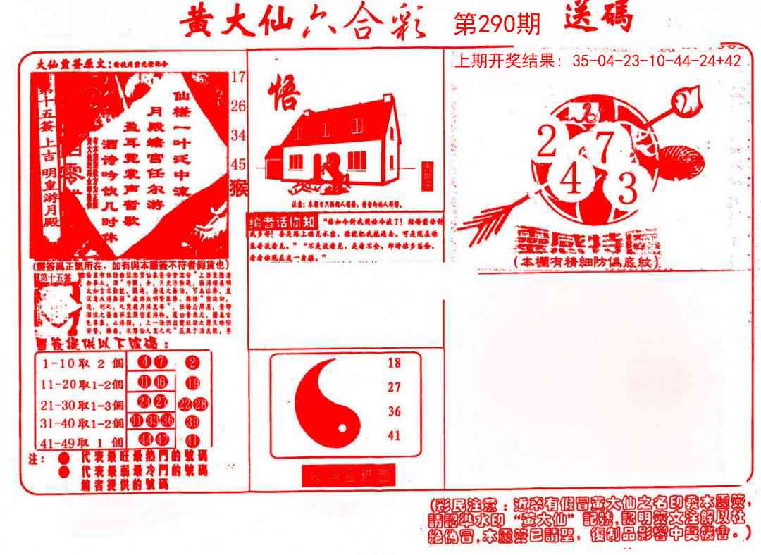 290期黄大仙射箭(信封)[图]