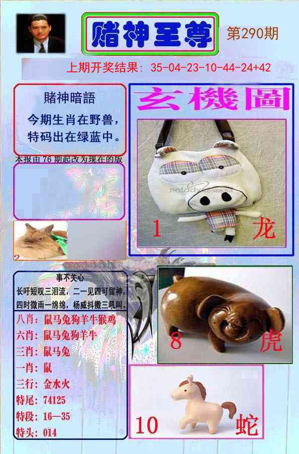 290期赌神至尊[图]