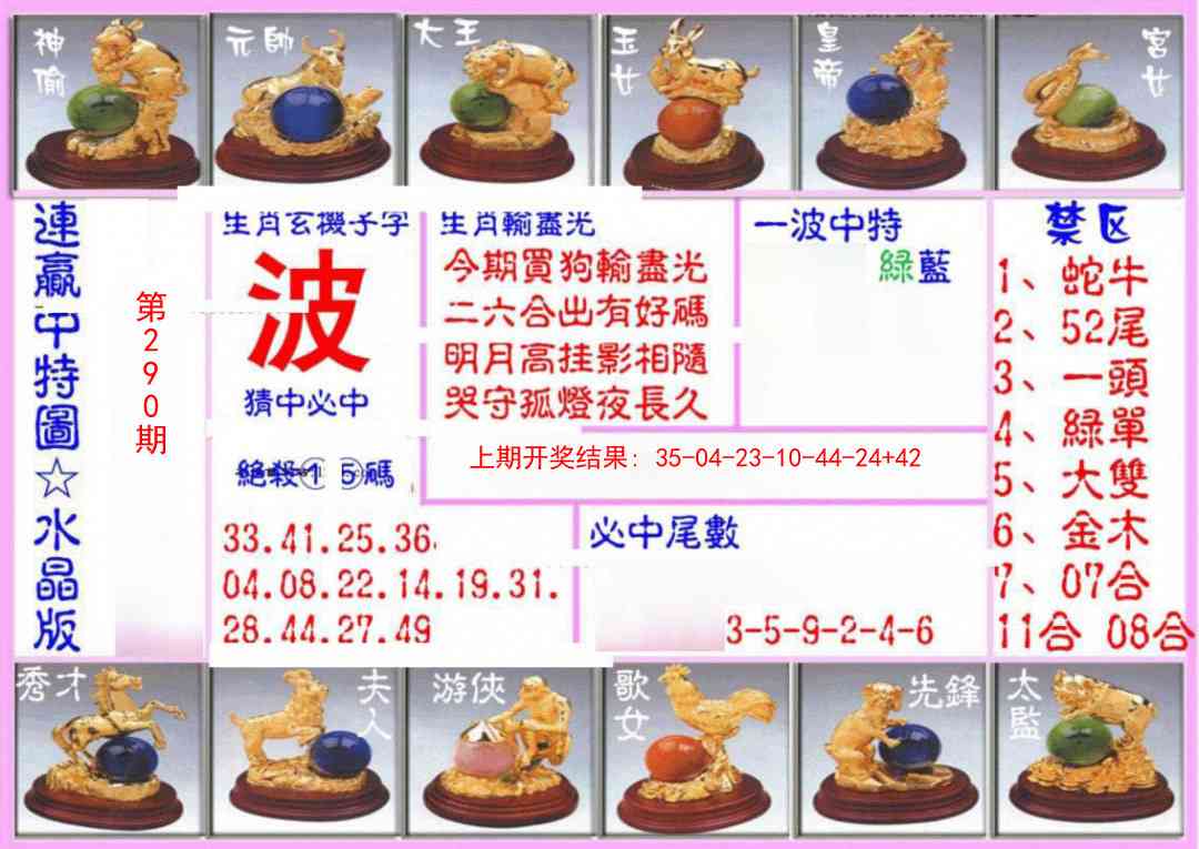 290期连赢中特图（水晶版）[图]