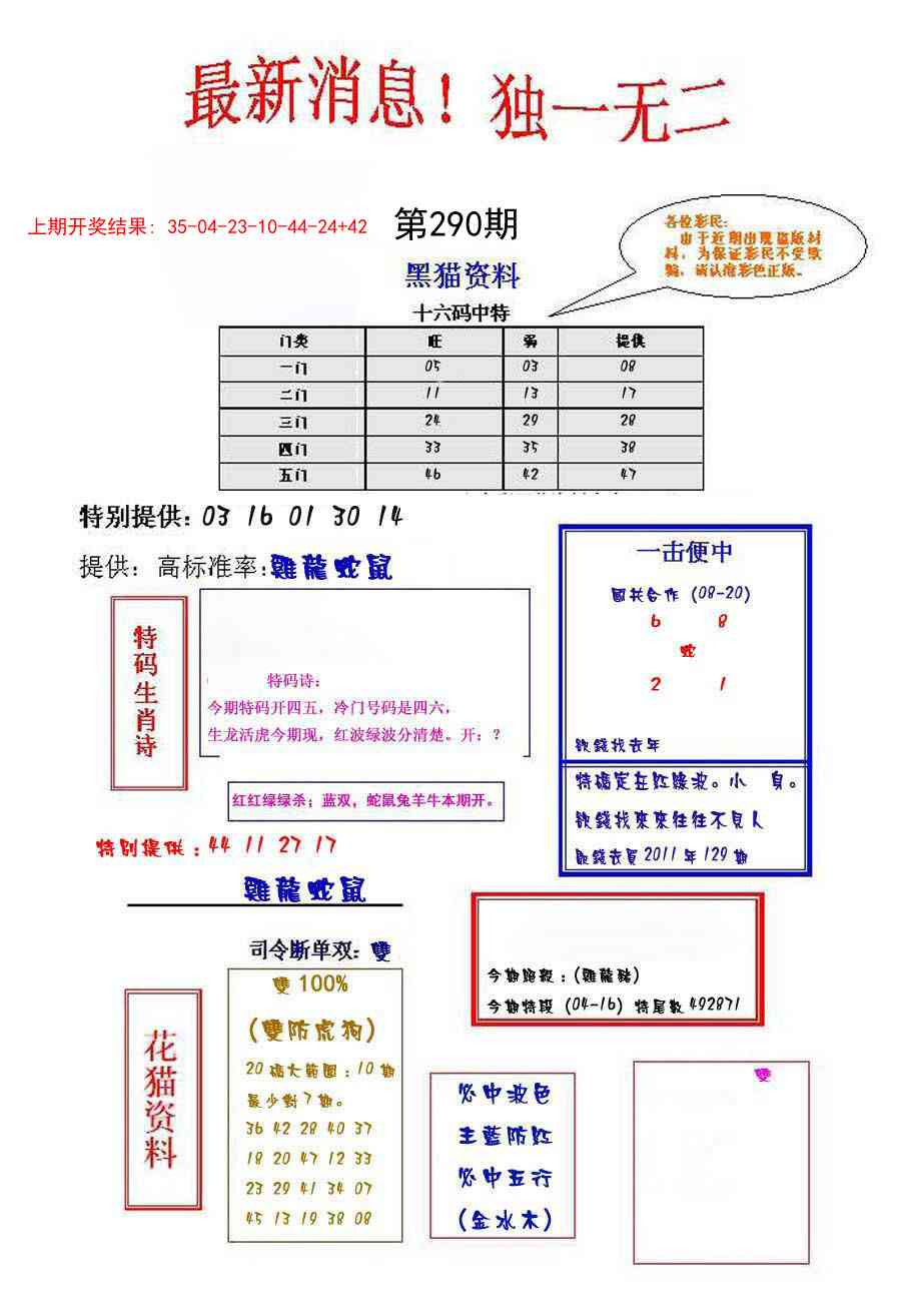 290期独一无二[图]