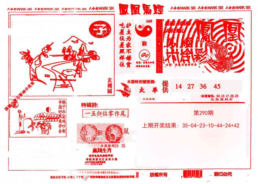 290期凤凰马经(信封)[图]