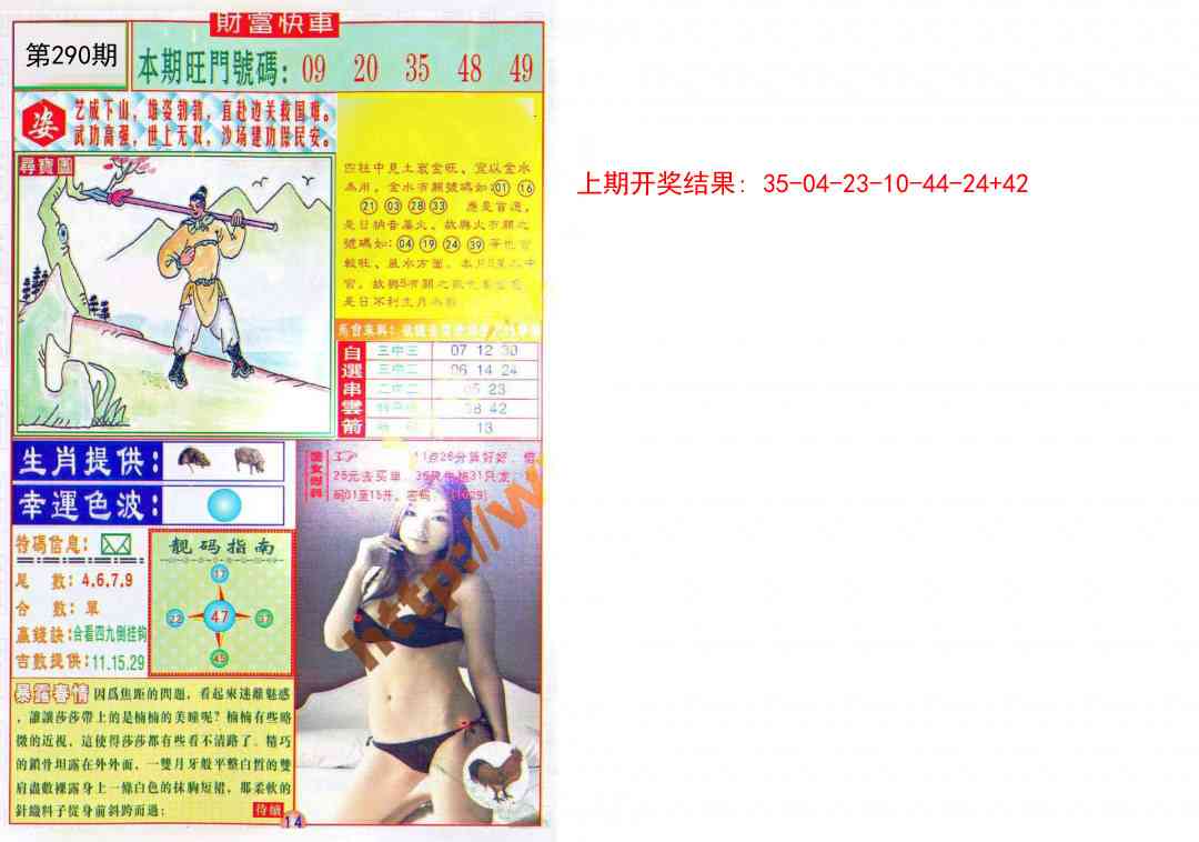 290期财富快车[图]