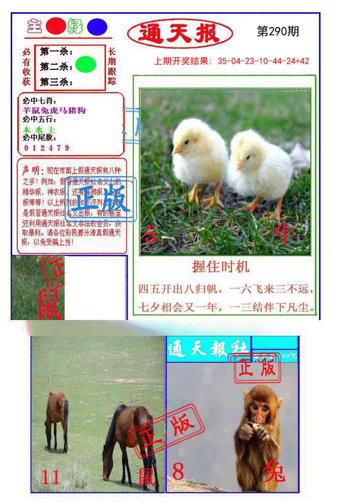 290期通天杀波图1[图]