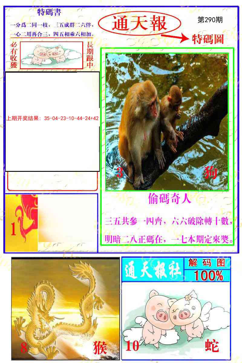 290期通天特解图[图]