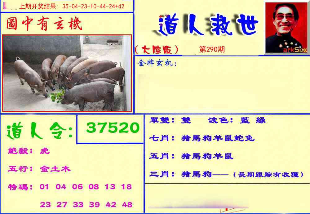 290期道人救生报[图]