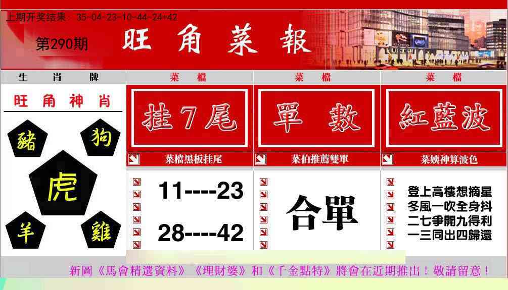 290期旺角菜报[图]