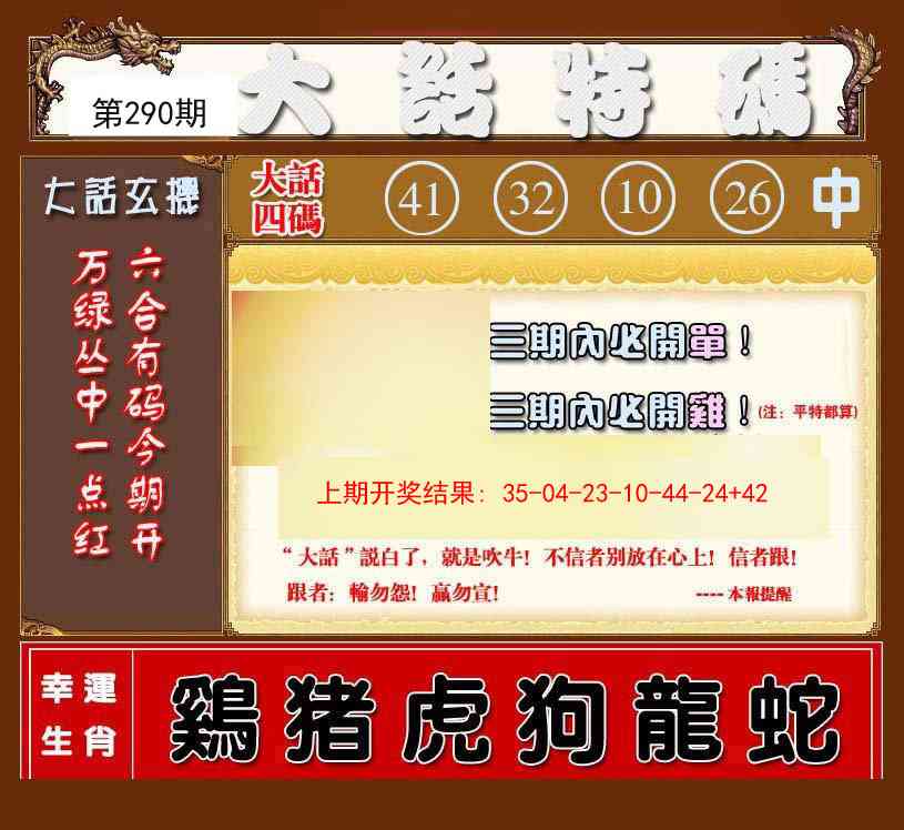 290期大话特码[图]