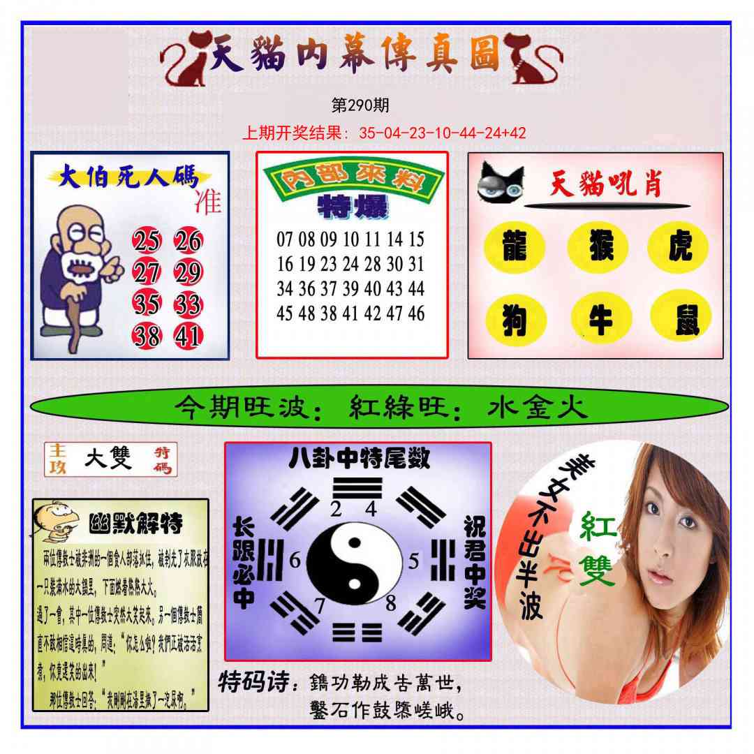 290期内幕传真图[图]