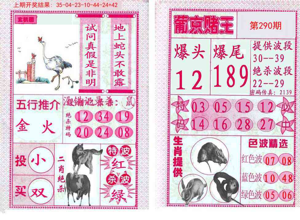 290期葡京赌王[图]