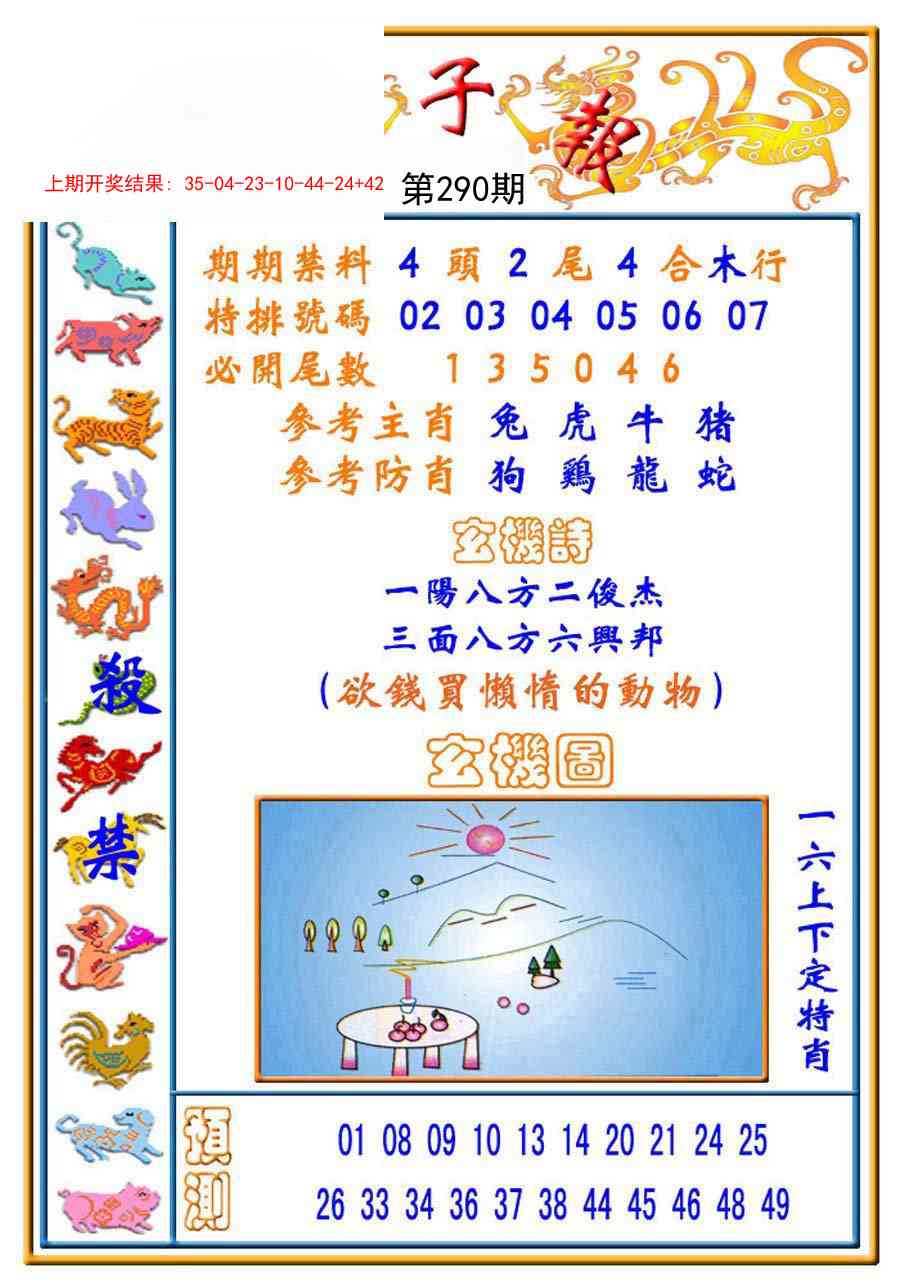 290期太子报[图]