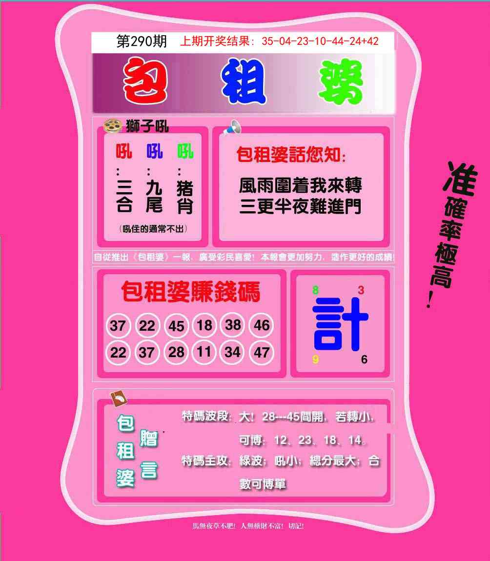 290期包租婆[图]