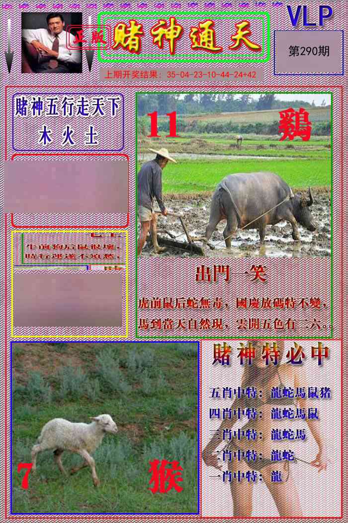 290期赌神通天报[图]