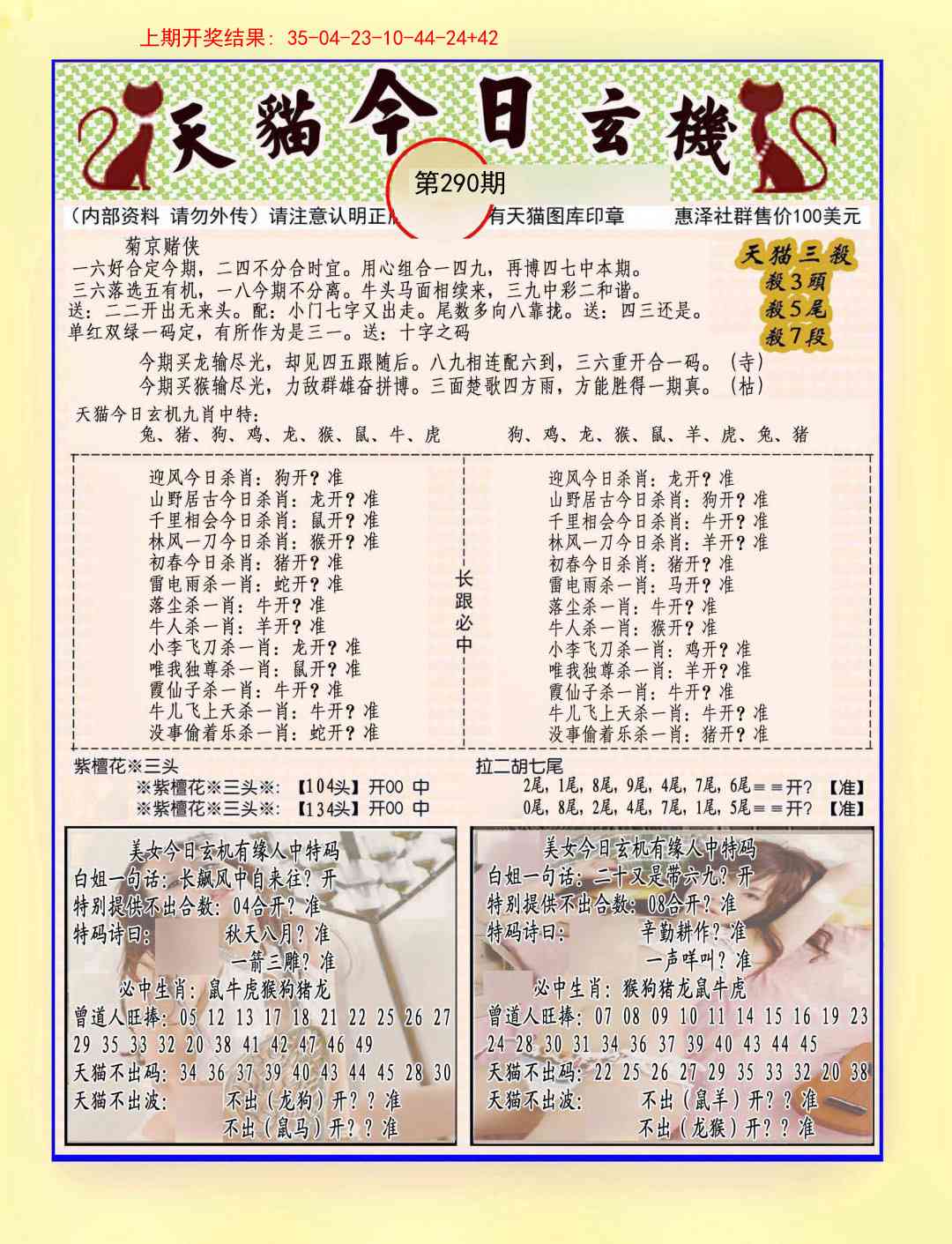 290期今日玄机图B[图]