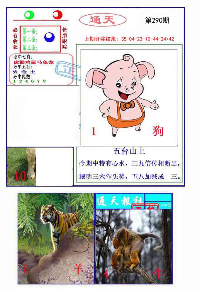 290期通天杀波图2[图]