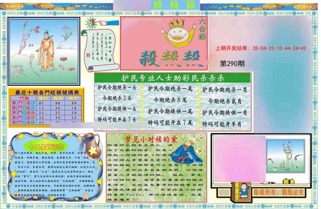 290期九龍杀杀杀A(推荐)[图]