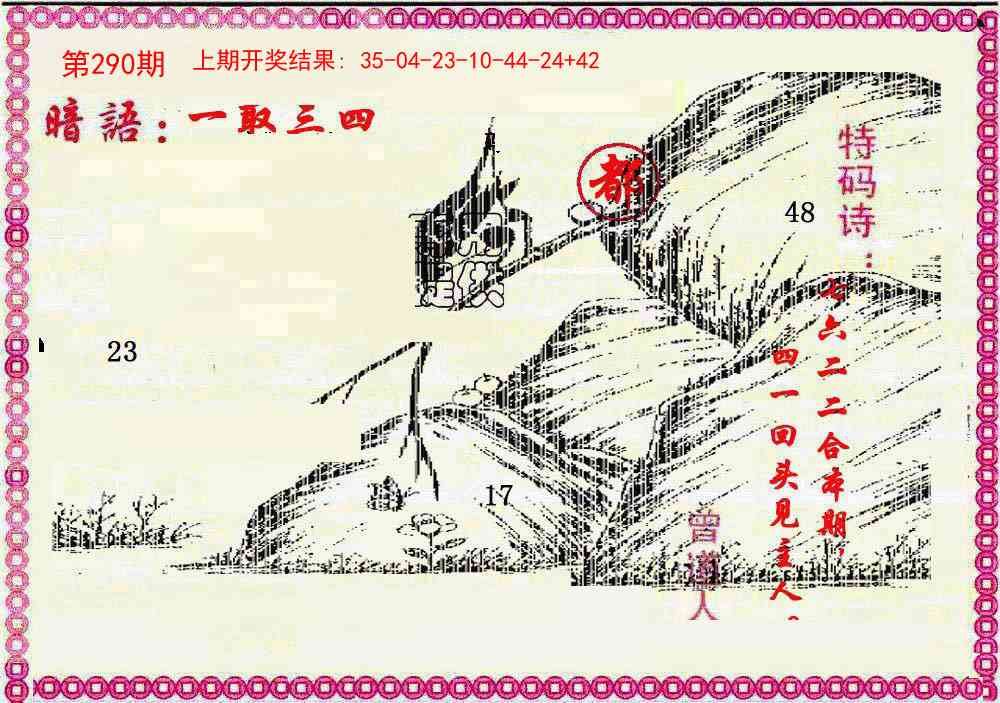 290期新暗语报[图]