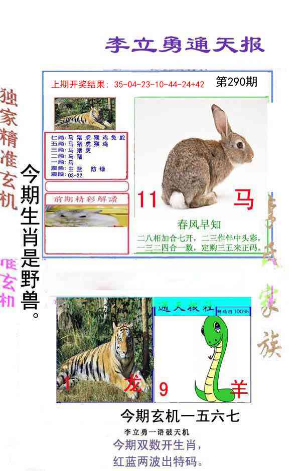290期李立勇通天报[图]