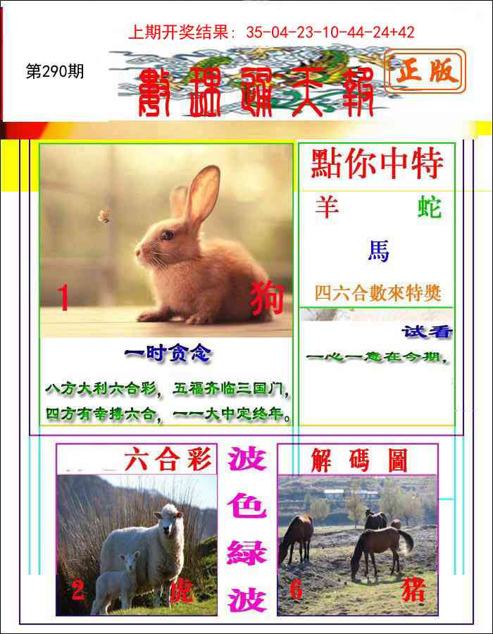 290期数理通天[图]