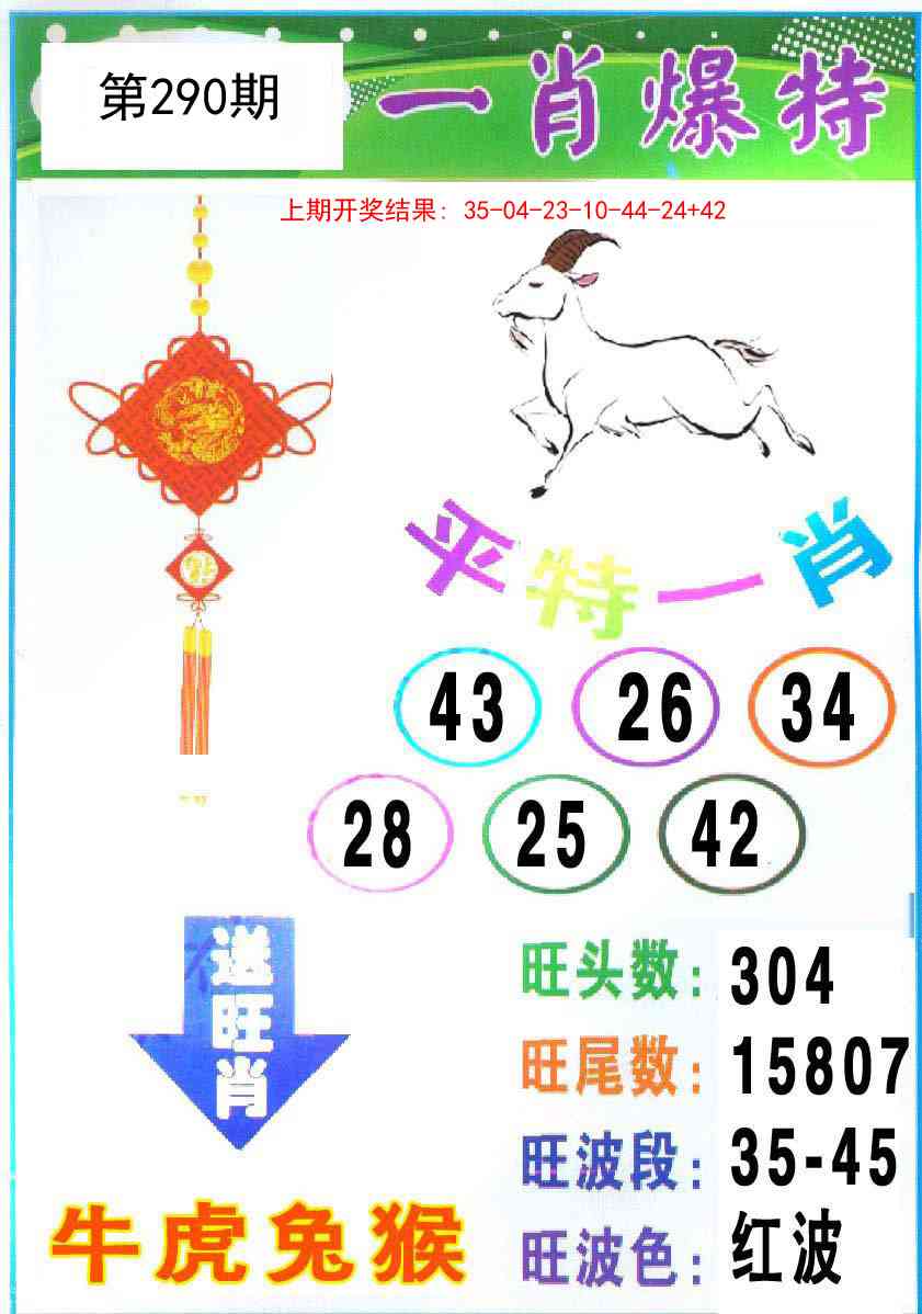 290期一肖爆特[图]