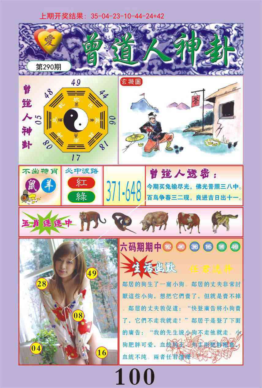 290期曾道人透特[图]