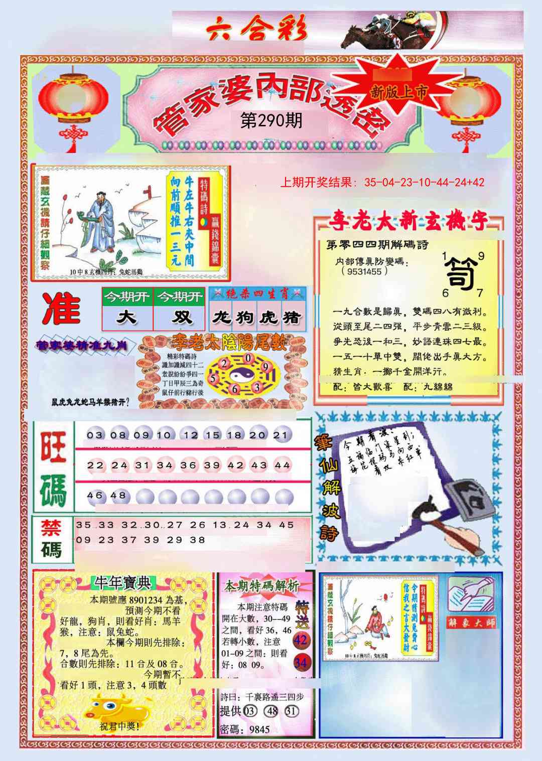 290期管家婆内部透密[图]