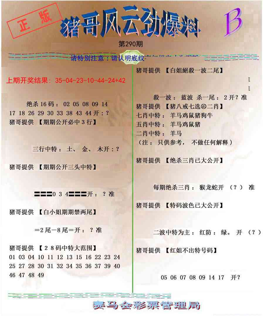 290期猪哥风云劲爆料B[图]