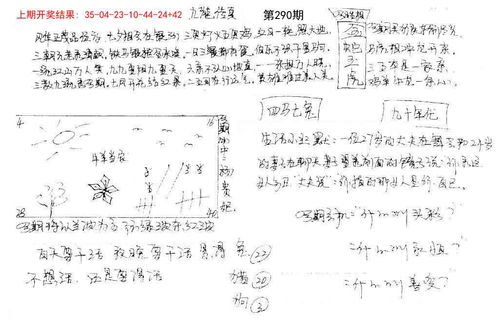 290期手写九龙内幕[图]