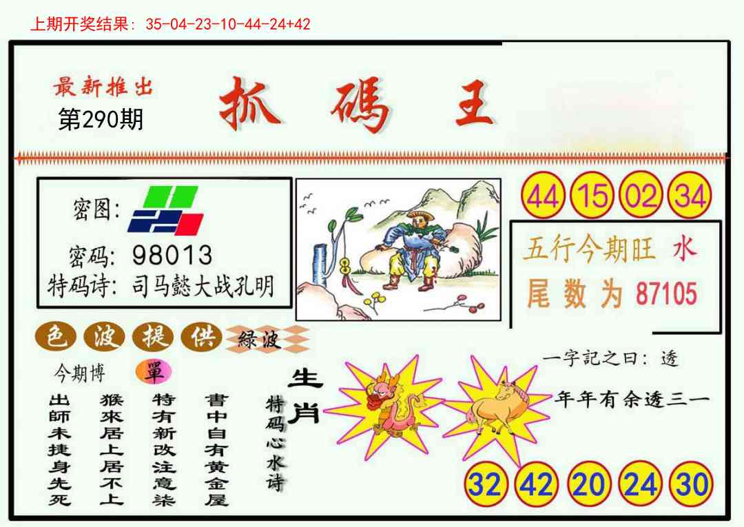 290期抓码王[图]