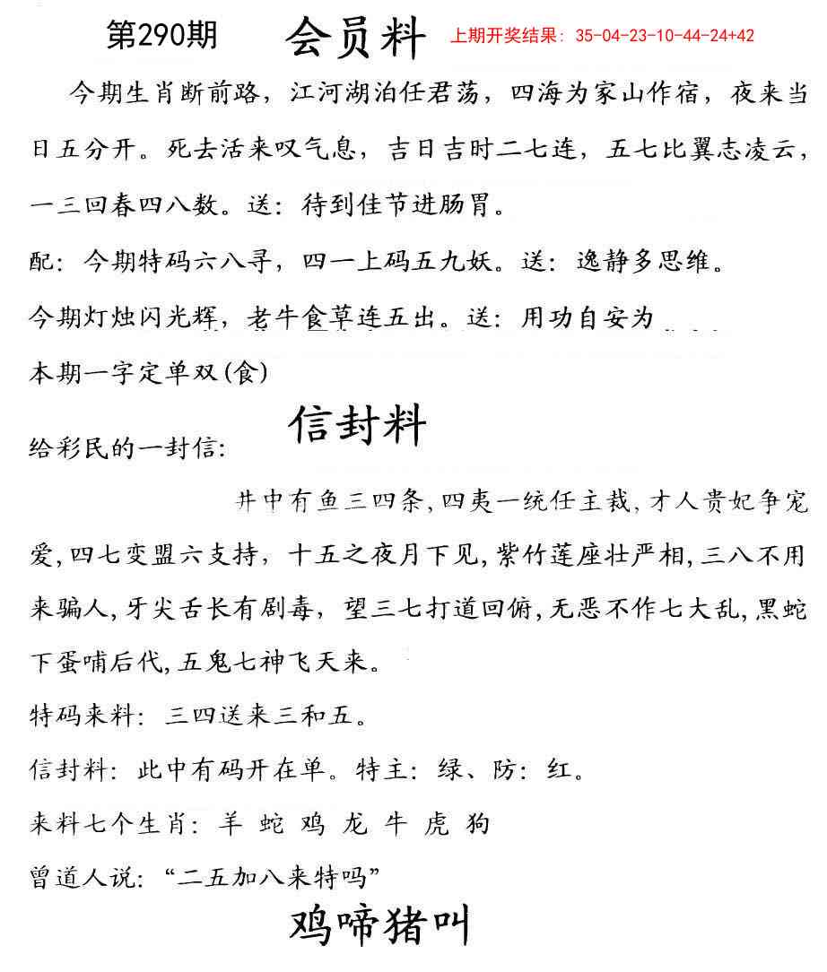 290期彩民信封[图]