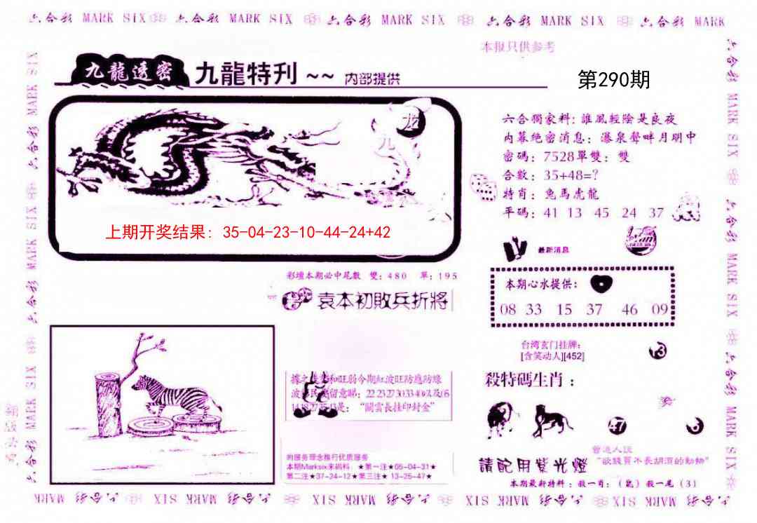 290期九龙特新刊[图]