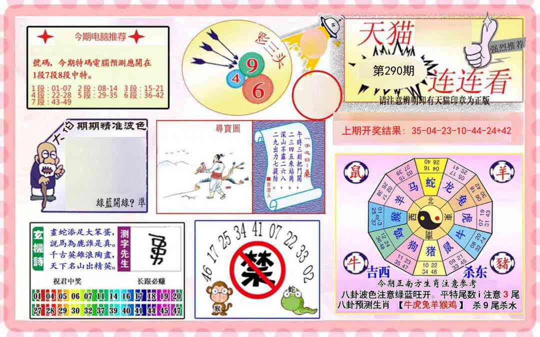 290期港彩连连中[图]