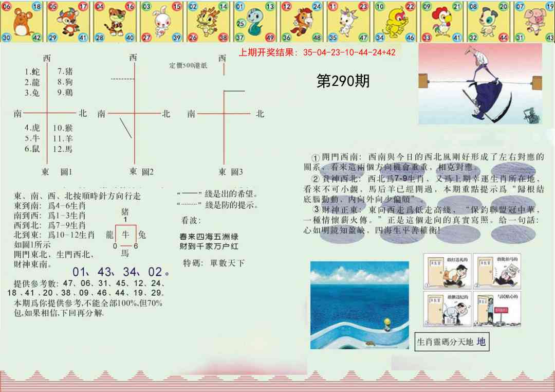 290期正版澳门足球报[图]