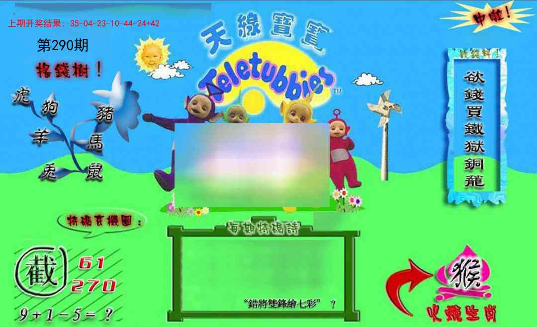 290期正版天线宝宝B[图]