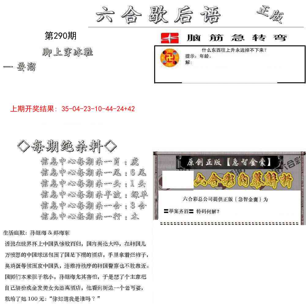 290期六合歇后语[图]