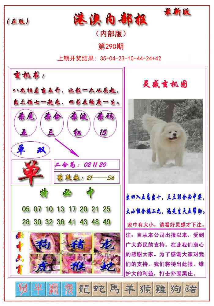 290期港澳报[图]