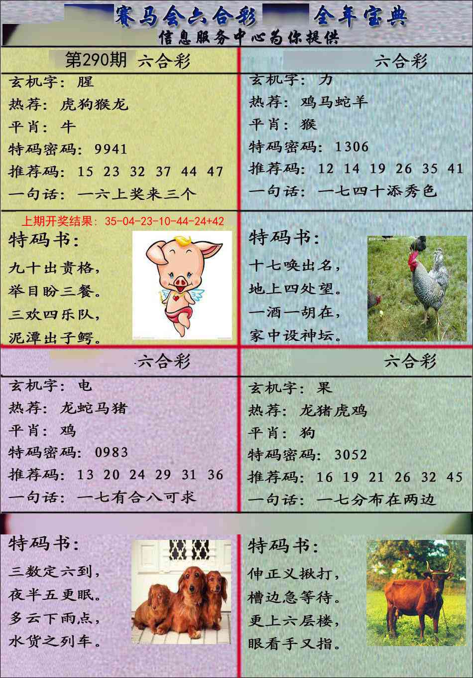 290期宝典报[图]