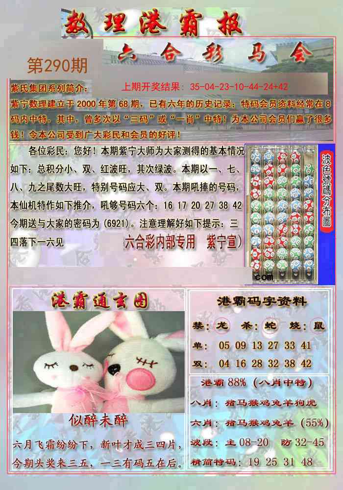 290期港霸报[图]