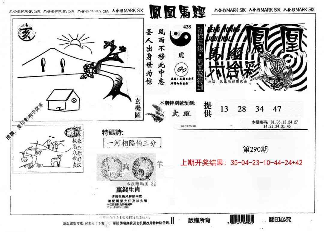 290期另版凤凰马经[图]
