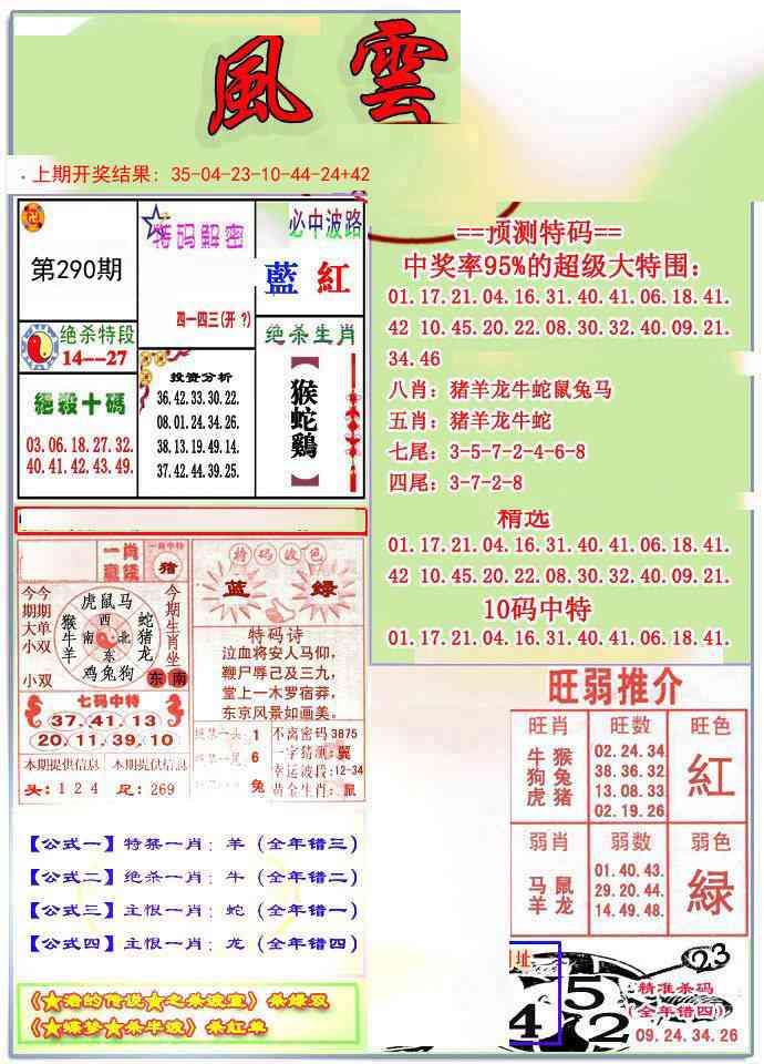 290期风云榜[图]