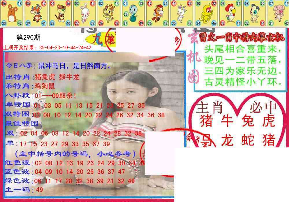 290期特码生肖图[图]