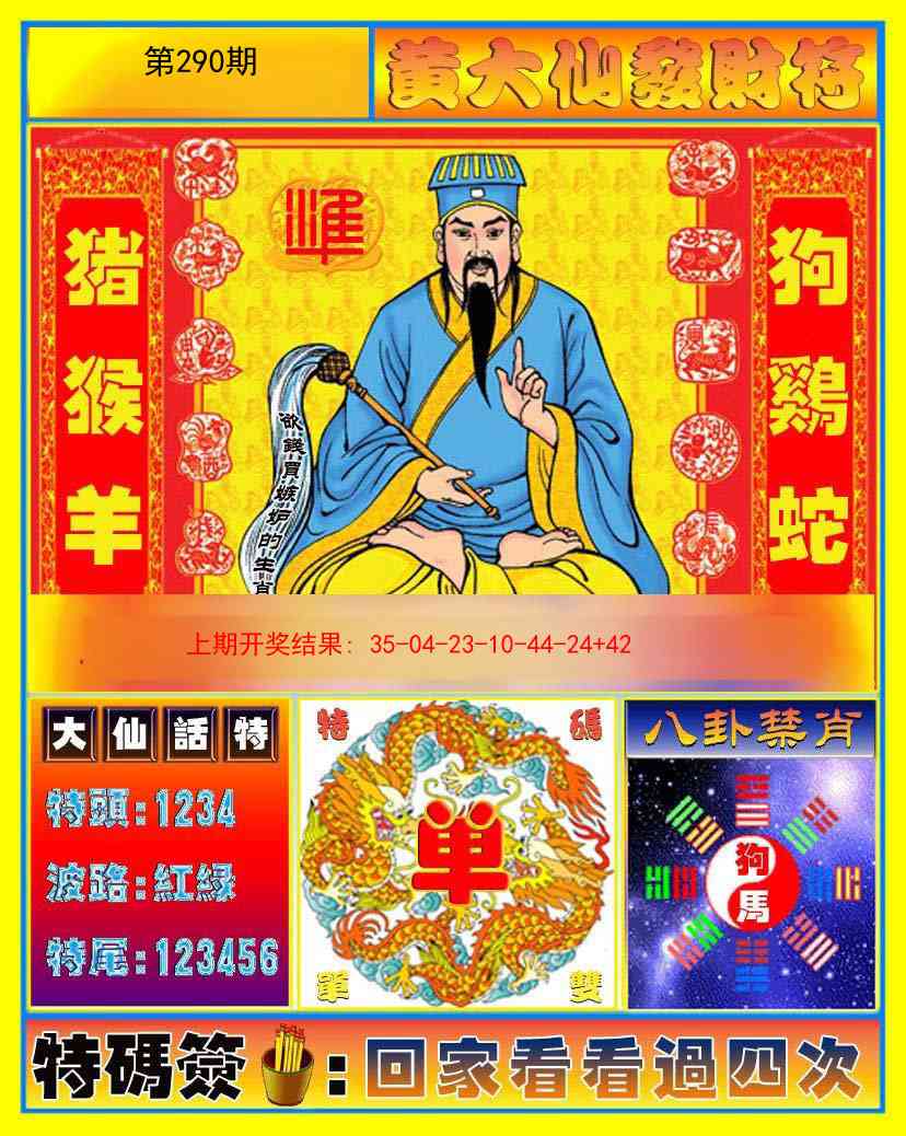 290期黄大仙发财符[图]