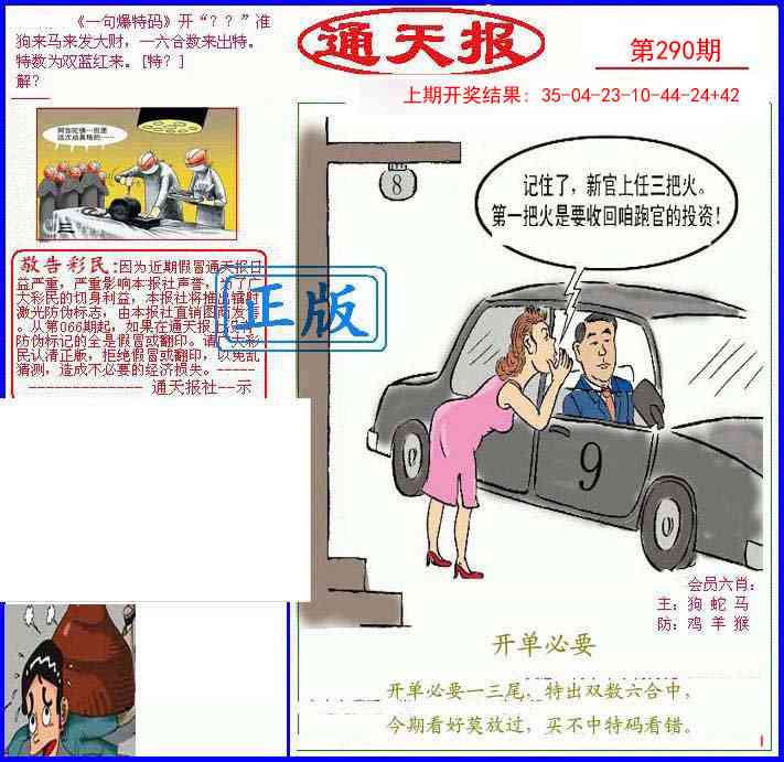 290期另通天报[图]