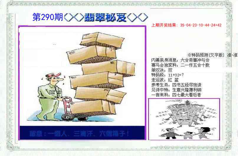 290期另翡翠秘笈[图]