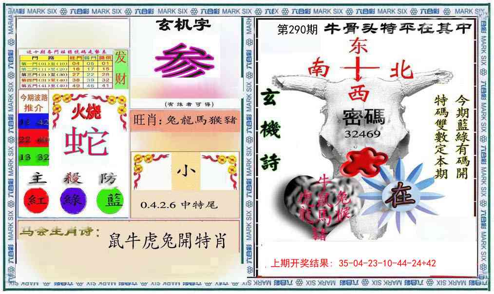 290期六合救世报+牛头报[图]